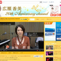 広瀬香美 20th Anniversary channel