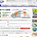 オークネット.jp サイトキャプチャ