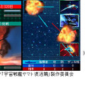 ソーシャルゲーム「宇宙戦艦ヤマト（復活篇） バトルカード」（c）Nishizaki／ENAGIO （c）2009ヤマトスタジオ／「宇宙戦艦ヤマト 復活篇」制作委員会（c）TFC