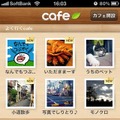 NAVER cafeのスマートフォンアプリ