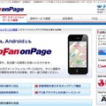 MapFan onPageのPCサイト