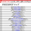 FREESPOT追加情報