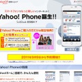 「Yahoo！携帯ショップ」特設ページ
