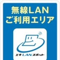 [修正] NTT西日本とNTTコムが共同で無線LANスポットを新大阪駅と新神戸駅に設置