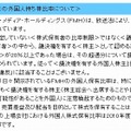 フジ・メディア・ホールディングスの外国人持ち株比率について