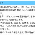 スポーツ中継の表彰式の放送について