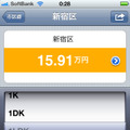 こちらはiOS版の家賃相場画面