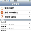 iOS版では現在地周辺ほか路線・駅、市区郡など指定地域の家賃相場も調べることができる
