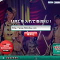 サイトURLを入力すると、対象サイトが「峯岸化」するというコンテンツも