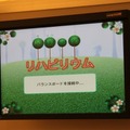 【CEDEC 2011】Wiiを活用してリハビリを少しでも楽しいものに 【CEDEC 2011】Wiiを活用してリハビリを少しでも楽しいものに