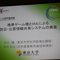 【CEDEC 2011】ニンテンドーDSを防災情報の伝達手段に活用した佐渡市の事例(後編) 携帯ゲーム機とXMLによる防災・災害情報共有システムの実装