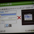 【CEDEC 2011】ニンテンドーDSを防災情報の伝達手段に活用した佐渡市の事例(後編) システムの概要