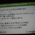 【CEDEC 2011】ニンテンドーDSを防災情報の伝達手段に活用した佐渡市の事例(後編) 政治的な問題