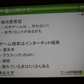 【CEDEC 2011】ニンテンドーDSを防災情報の伝達手段に活用した佐渡市の事例(後編) まとめ