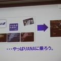 【CEDEC 2011】ゲームを様々な分野に応用する「ゲーミフィケーション」という考え方 ANAの例