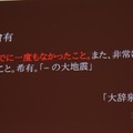 【CEDEC 2011】グーグルはなぜ3月11日の大震災に対応できたのか 未曾有とは