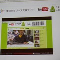 【CEDEC 2011】グーグルはなぜ3月11日の大震災に対応できたのか 東日本ビジネス支援サイト