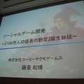 【CEDEC 2011】山あり谷ありのソーシャルゲーム開発 ― 『100万人の信長の野望』誕生秘話  