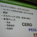 【CEDEC 2011】世界に通じる万国共通の表現、それは「表情」 ローカライズとは