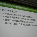 【CEDEC 2011】世界に通じる万国共通の表現、それは「表情」 表情と文化表現の違い