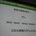 【CEDEC 2011】世界に通じる万国共通の表現、それは「表情」 表情は感情を表す、しかし文化表現でしかできないことも