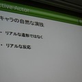 【CEDEC 2011】世界に通じる万国共通の表現、それは「表情」 キャラの自然な演技は