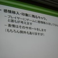 【CEDEC 2011】世界に通じる万国共通の表現、それは「表情」 感情移入できるキャラを作れる