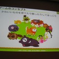 【CEDEC 2011】女性視点でのゲーム運営 ― 『農園ホッコリーナ』がモバゲー女性ランキング1位になった理由  