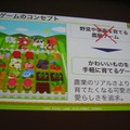 【CEDEC 2011】女性視点でのゲーム運営 ― 『農園ホッコリーナ』がモバゲー女性ランキング1位になった理由  