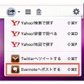 Evernoteにポストするボタン
