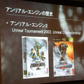 【CEDEC 2011】EpicにおけるUnreal Engine 3を活用したプログラマーの新たな役割  