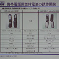 電機メーカーとの燃料電池の共同開発。ぜひドコモと連携し、共用可能な標準的な電池の開発をしてほしい