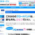 UQ WIMAX公式楽天市場店