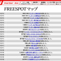 FREESPOT追加情報