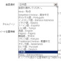 使用言語設定で、17か国語が選択可能に