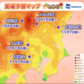 紅葉見頃予想 関東地方 もみじ