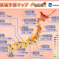 全国の紅葉見頃予想マップ もみじ