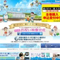 Yahoo! JAPAN「川崎市 藤子・F・不二雄ミュージアム特集」