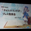 【TGS 2011】ほしのあきが誰でも遊べる簡単RPG『チョコットランド』のiPhone版をアピール  