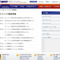 ホットスポット サービスエリア最新情報