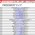 FREESPOT追加情報