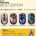 「Wireless Mobile Mouse 3500 Artist Edition スペシャル サイト」