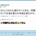 今朝未明の孫氏のツイート