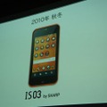 【フォトレポート】au 2011年秋冬モデル発表会……WiMAXスマートフォンで勝機を見いだす