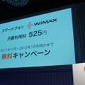 【フォトレポート】au 2011年秋冬モデル発表会……WiMAXスマートフォンで勝機を見いだす