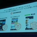 【フォトレポート】au 2011年秋冬モデル発表会……WiMAXスマートフォンで勝機を見いだす