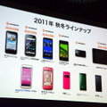 【フォトレポート】au 2011年秋冬モデル発表会……WiMAXスマートフォンで勝機を見いだす