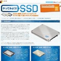 専門コンテンツ「やってみよう！SSD」