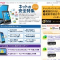 Yahoo!ネットの安全特集2011秋