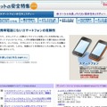 Yahoo!ネットの安全特集2011秋